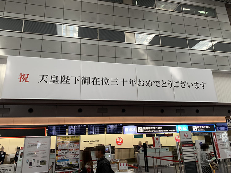 羽田空港