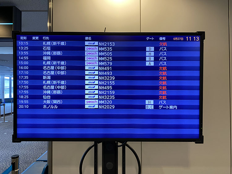国内線出発予定
