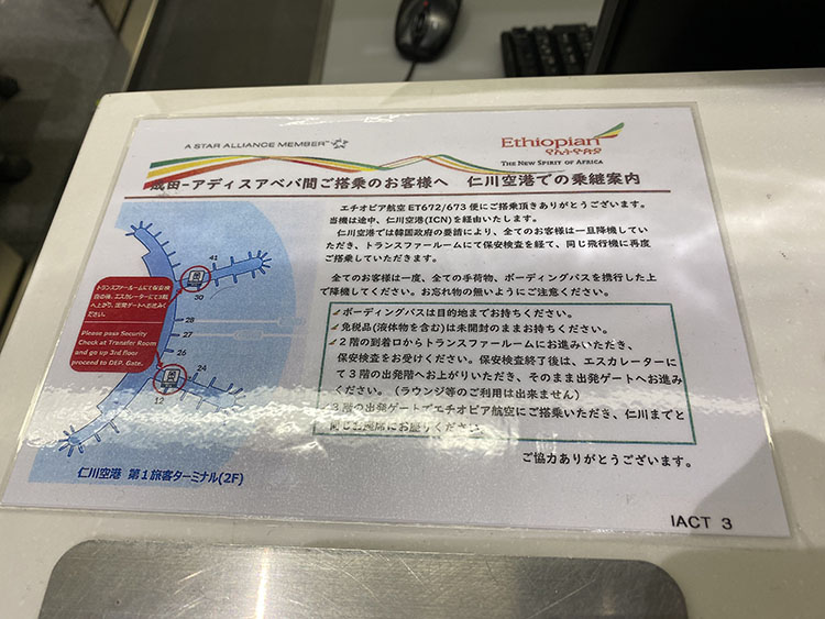 仁川乗継の案内