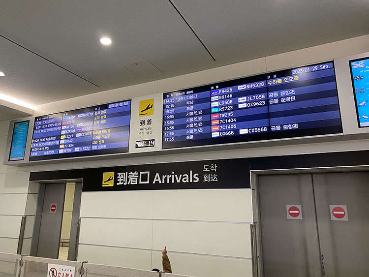 福岡空港着