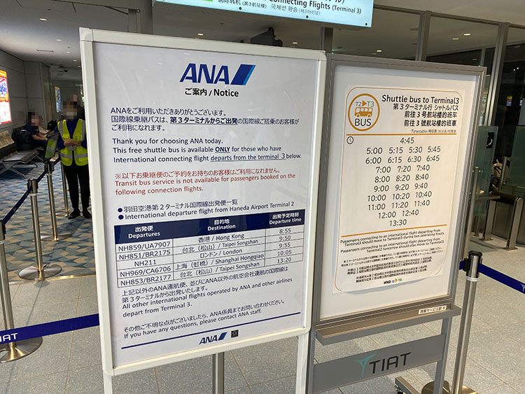 国際線乗り継ぎターミナルの案内